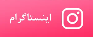 اینستاگرام لیدان آرت