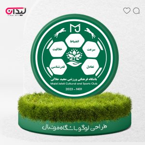 طراحی لوگو باشگاه فوتبال