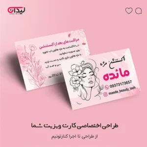 طراحی اختصاصی کارت ویزیت